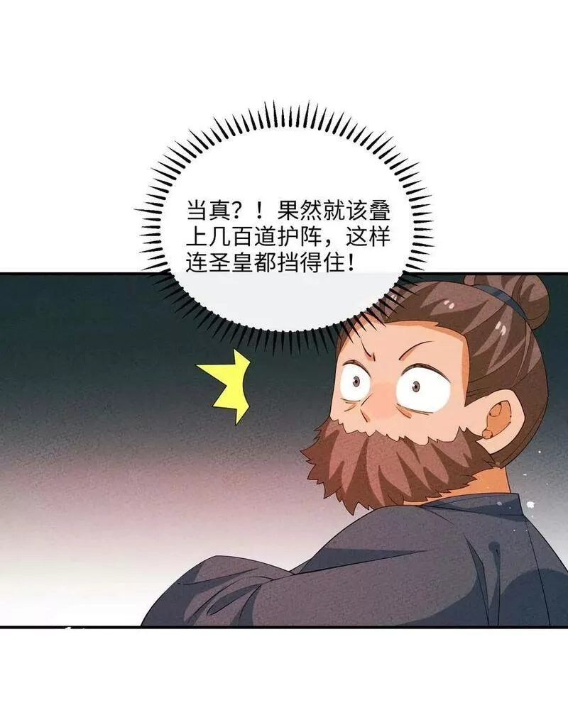 正道圣皇的我娶了邪道魔尊？！,115 看我笑话？,第3张